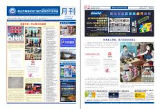  鋁門窗五金裝飾 月刊 第80期 